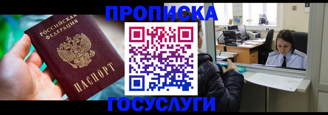 где прописаться в Мценске