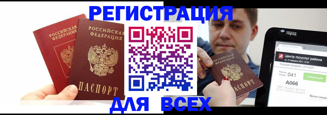 временная регистрация для школы в Мценске